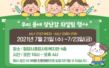 [안내] 나누우리 장난감 장터 행사 안내 이미지